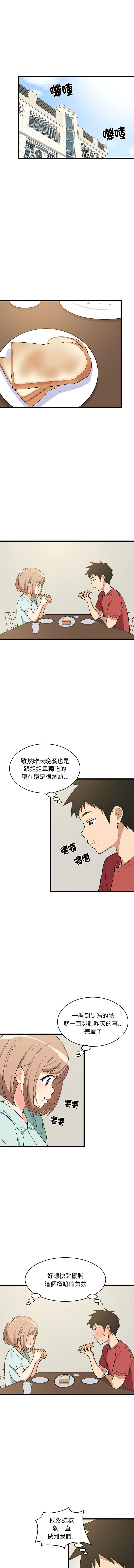 [1535] 难缠姐妹偏要和我同居 | 家教住我家 | 難纏姐妹偏要和我同居 1-107 [Chinese] [Ongoing] - Page 173