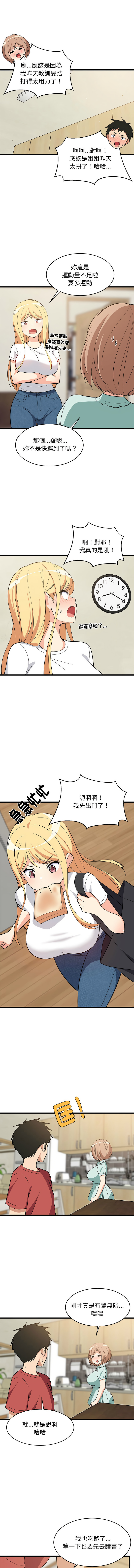 [1535] 难缠姐妹偏要和我同居 | 家教住我家 | 難纏姐妹偏要和我同居 1-107 [Chinese] [Ongoing] - Page 176