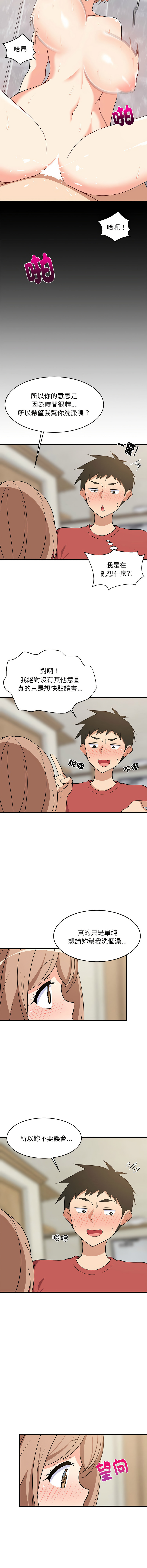 [1535] 难缠姐妹偏要和我同居 | 家教住我家 | 難纏姐妹偏要和我同居 1-107 [Chinese] [Ongoing] - Page 200