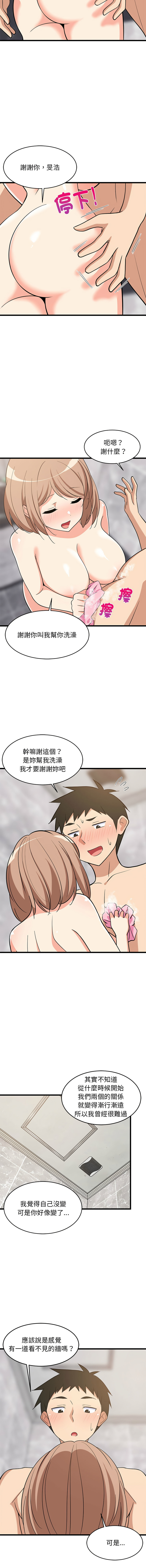 [1535] 难缠姐妹偏要和我同居 | 家教住我家 | 難纏姐妹偏要和我同居 1-107 [Chinese] [Ongoing] - Page 206