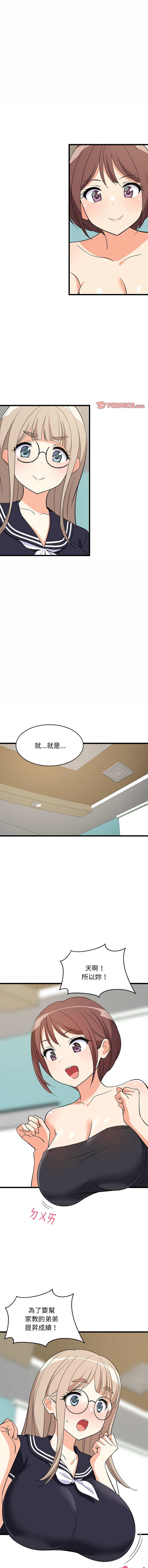[1535] 难缠姐妹偏要和我同居 | 家教住我家 | 難纏姐妹偏要和我同居 1-107 [Chinese] [Ongoing] - Page 233