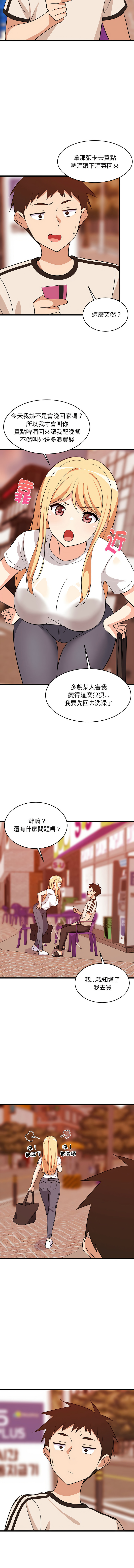 [1535] 难缠姐妹偏要和我同居 | 家教住我家 | 難纏姐妹偏要和我同居 1-107 [Chinese] [Ongoing] - Page 253