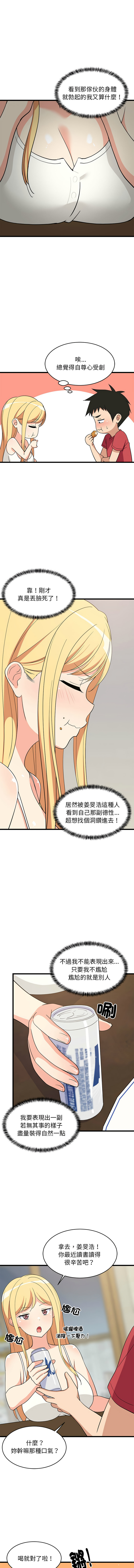 [1535] 难缠姐妹偏要和我同居 | 家教住我家 | 難纏姐妹偏要和我同居 1-107 [Chinese] [Ongoing] - Page 265