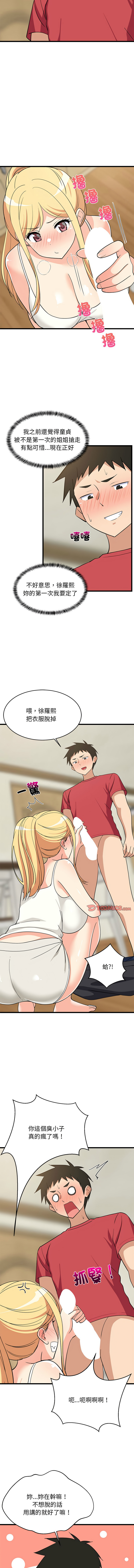 [1535] 难缠姐妹偏要和我同居 | 家教住我家 | 難纏姐妹偏要和我同居 1-107 [Chinese] [Ongoing] - Page 277
