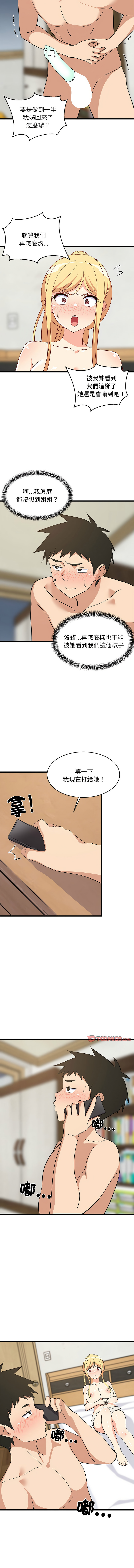 [1535] 难缠姐妹偏要和我同居 | 家教住我家 | 難纏姐妹偏要和我同居 1-107 [Chinese] [Ongoing] - Page 301