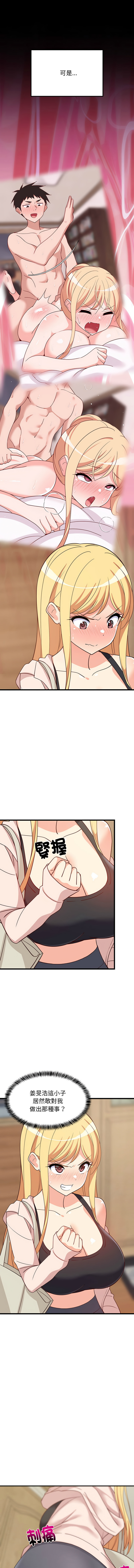 [1535] 难缠姐妹偏要和我同居 | 家教住我家 | 難纏姐妹偏要和我同居 1-107 [Chinese] [Ongoing] - Page 334
