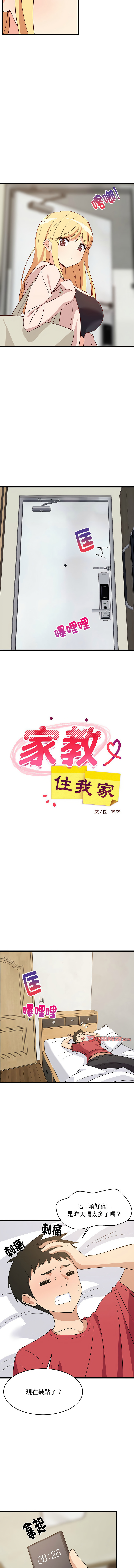 [1535] 难缠姐妹偏要和我同居 | 家教住我家 | 難纏姐妹偏要和我同居 1-107 [Chinese] [Ongoing] - Page 336
