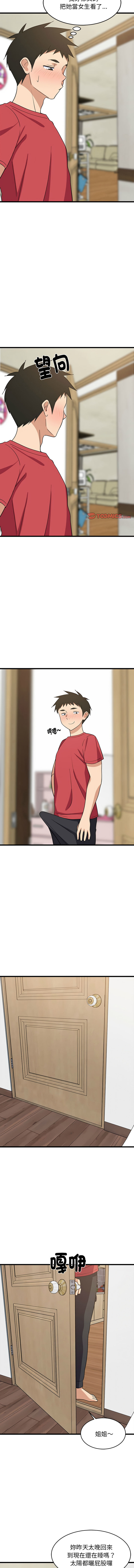 [1535] 难缠姐妹偏要和我同居 | 家教住我家 | 難纏姐妹偏要和我同居 1-107 [Chinese] [Ongoing] - Page 339