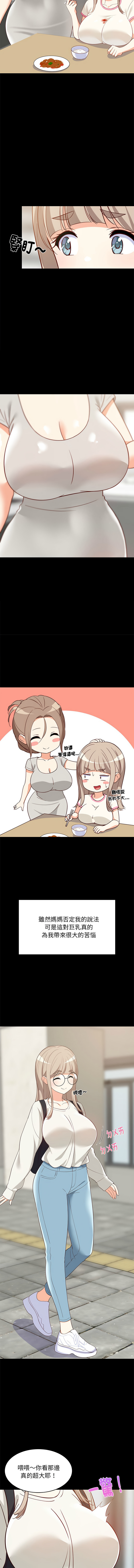 [1535] 难缠姐妹偏要和我同居 | 家教住我家 | 難纏姐妹偏要和我同居 1-107 [Chinese] [Ongoing] - Page 364