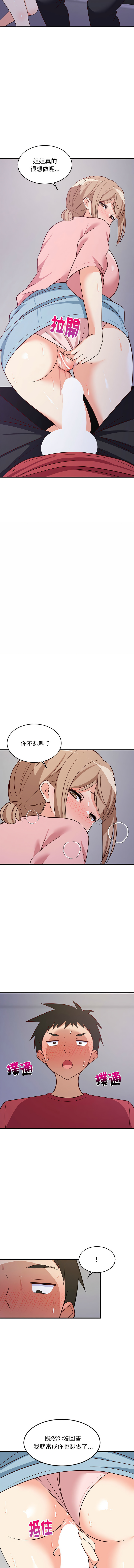 [1535] 难缠姐妹偏要和我同居 | 家教住我家 | 難纏姐妹偏要和我同居 1-107 [Chinese] [Ongoing] - Page 446