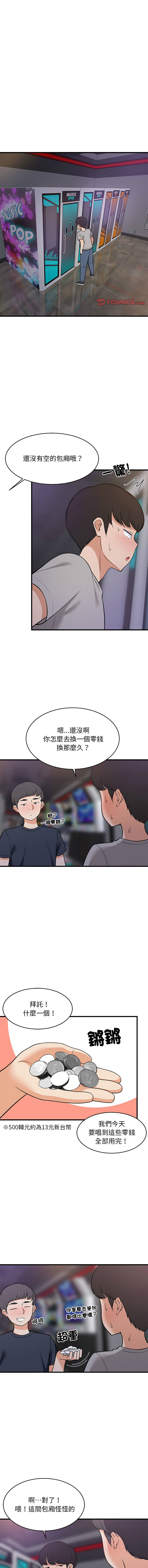 [1535] 难缠姐妹偏要和我同居 | 家教住我家 | 難纏姐妹偏要和我同居 1-107 [Chinese] [Ongoing] - Page 457
