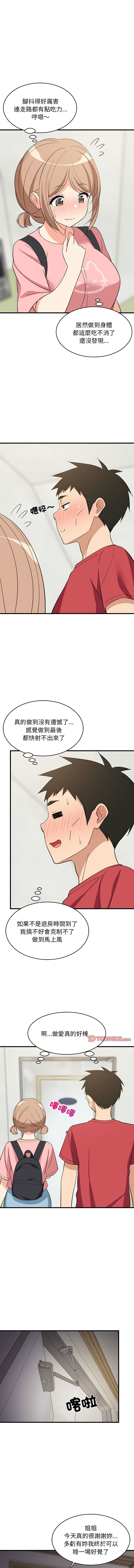 [1535] 难缠姐妹偏要和我同居 | 家教住我家 | 難纏姐妹偏要和我同居 1-107 [Chinese] [Ongoing] - Page 529