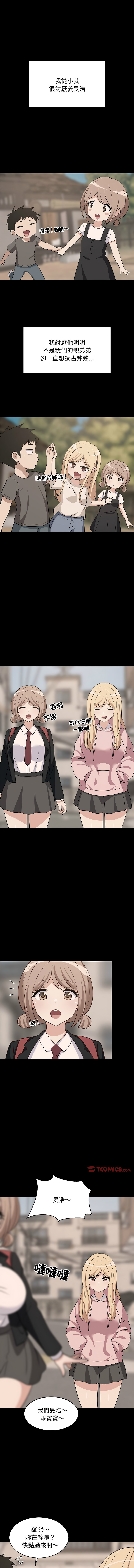 [1535] 难缠姐妹偏要和我同居 | 家教住我家 | 難纏姐妹偏要和我同居 1-107 [Chinese] [Ongoing] - Page 534