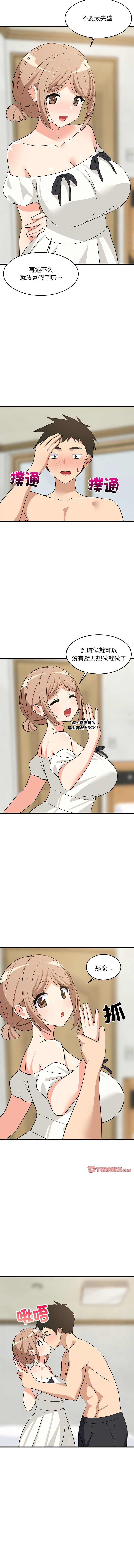 [1535] 难缠姐妹偏要和我同居 | 家教住我家 | 難纏姐妹偏要和我同居 1-107 [Chinese] [Ongoing] - Page 574