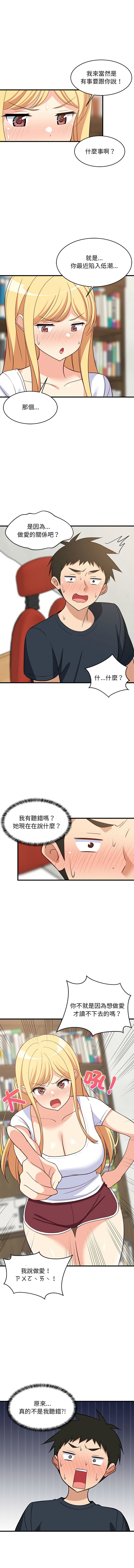 [1535] 难缠姐妹偏要和我同居 | 家教住我家 | 難纏姐妹偏要和我同居 1-107 [Chinese] [Ongoing] - Page 590
