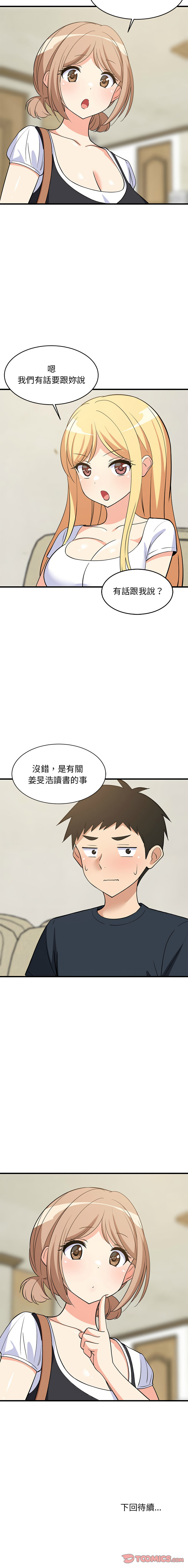 [1535] 难缠姐妹偏要和我同居 | 家教住我家 | 難纏姐妹偏要和我同居 1-107 [Chinese] [Ongoing] - Page 605
