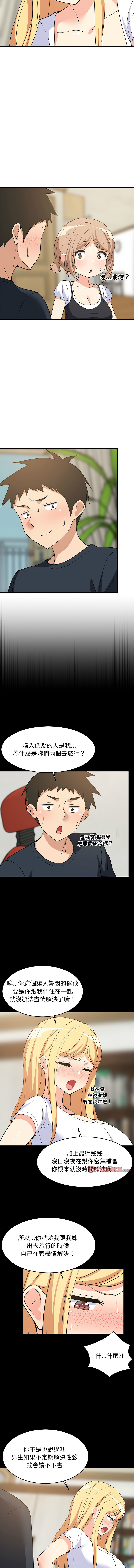[1535] 难缠姐妹偏要和我同居 | 家教住我家 | 難纏姐妹偏要和我同居 1-107 [Chinese] [Ongoing] - Page 610