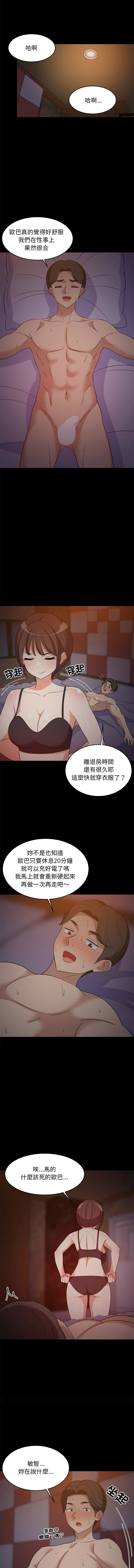 [1535] 难缠姐妹偏要和我同居 | 家教住我家 | 難纏姐妹偏要和我同居 1-107 [Chinese] [Ongoing] - Page 626