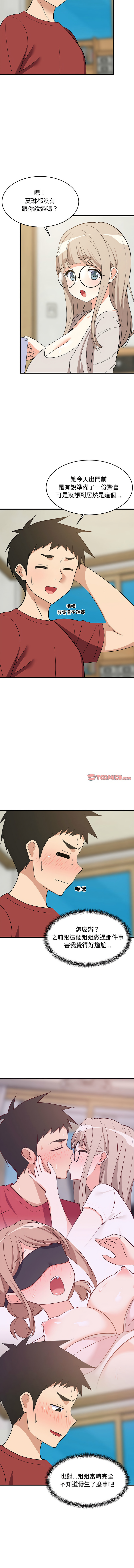 [1535] 难缠姐妹偏要和我同居 | 家教住我家 | 難纏姐妹偏要和我同居 1-107 [Chinese] [Ongoing] - Page 649