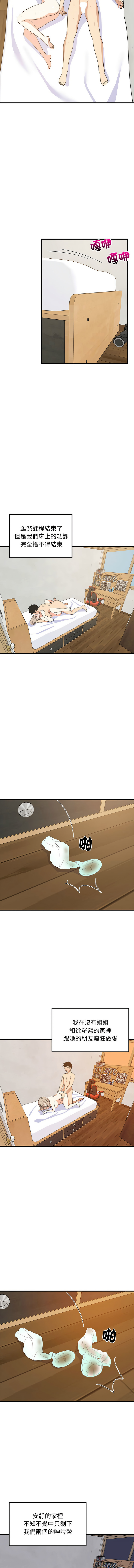 [1535] 难缠姐妹偏要和我同居 | 家教住我家 | 難纏姐妹偏要和我同居 1-107 [Chinese] [Ongoing] - Page 704