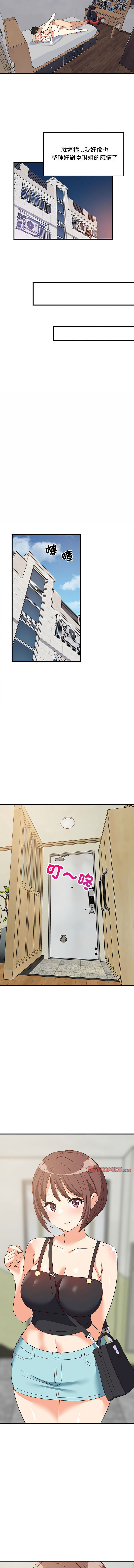 [1535] 难缠姐妹偏要和我同居 | 家教住我家 | 難纏姐妹偏要和我同居 1-107 [Chinese] [Ongoing] - Page 705