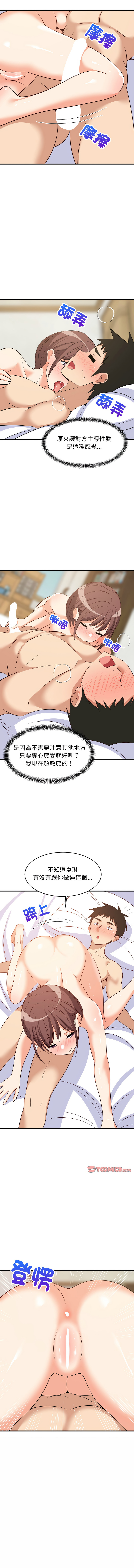 [1535] 难缠姐妹偏要和我同居 | 家教住我家 | 難纏姐妹偏要和我同居 1-107 [Chinese] [Ongoing] - Page 730