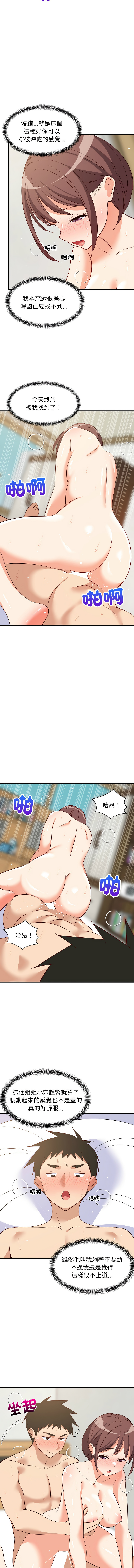 [1535] 难缠姐妹偏要和我同居 | 家教住我家 | 難纏姐妹偏要和我同居 1-107 [Chinese] [Ongoing] - Page 736