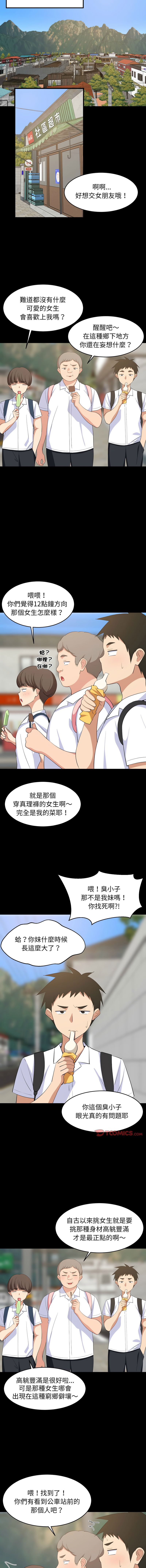 [1535] 难缠姐妹偏要和我同居 | 家教住我家 | 難纏姐妹偏要和我同居 1-107 [Chinese] [Ongoing] - Page 769