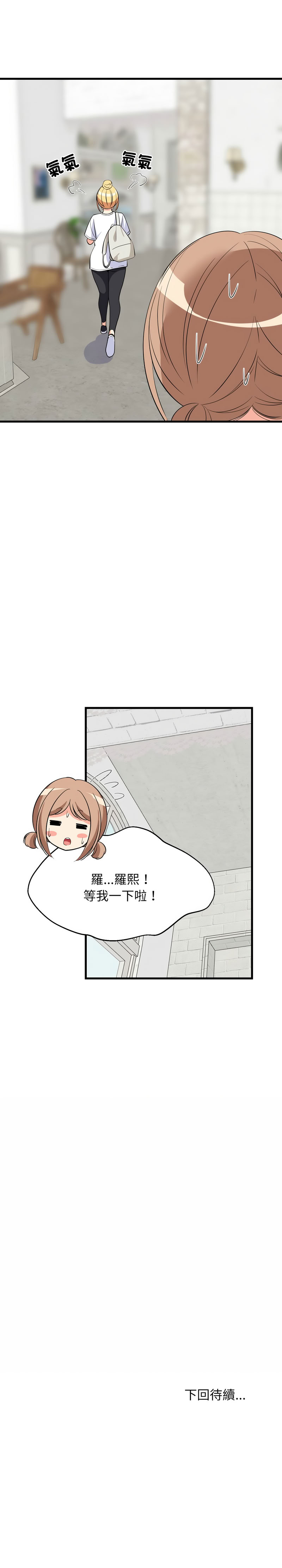 [1535] 难缠姐妹偏要和我同居 | 家教住我家 | 難纏姐妹偏要和我同居 1-107 [Chinese] [Ongoing] - Page 797