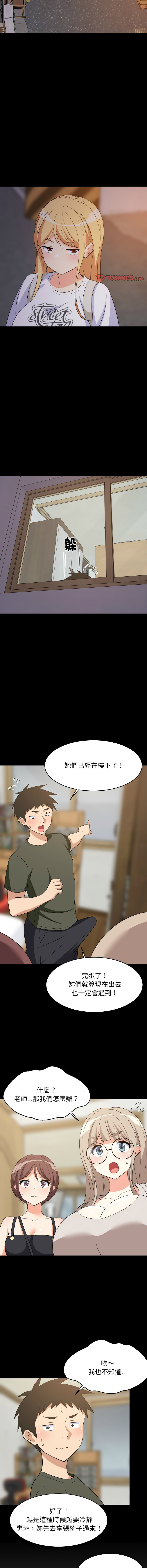 [1535] 难缠姐妹偏要和我同居 | 家教住我家 | 難纏姐妹偏要和我同居 1-107 [Chinese] [Ongoing] - Page 818