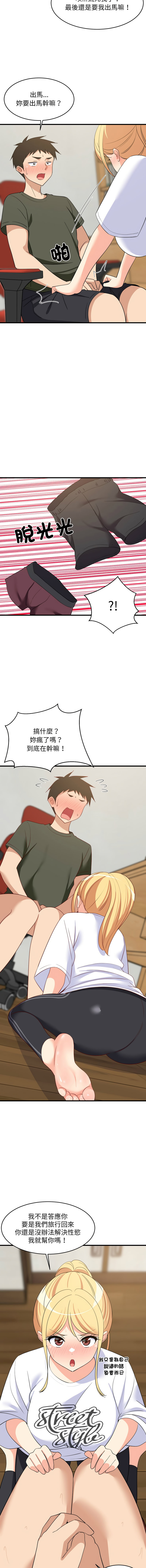 [1535] 难缠姐妹偏要和我同居 | 家教住我家 | 難纏姐妹偏要和我同居 1-107 [Chinese] [Ongoing] - Page 824