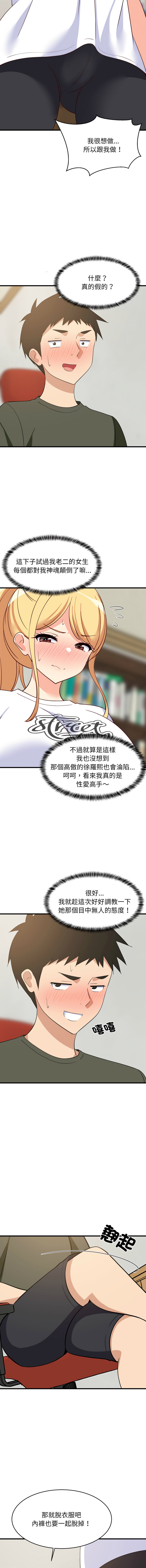 [1535] 难缠姐妹偏要和我同居 | 家教住我家 | 難纏姐妹偏要和我同居 1-107 [Chinese] [Ongoing] - Page 840