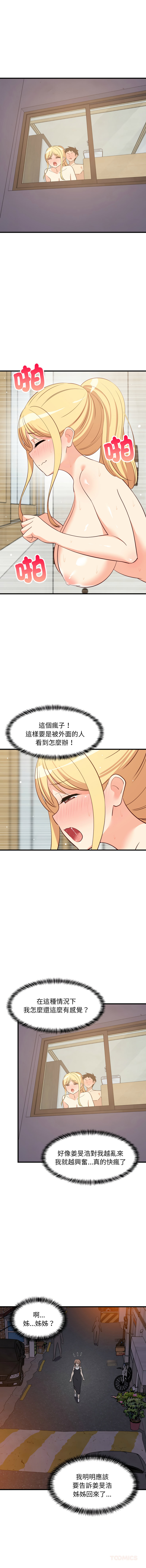 [1535] 难缠姐妹偏要和我同居 | 家教住我家 | 難纏姐妹偏要和我同居 1-107 [Chinese] [Ongoing] - Page 872