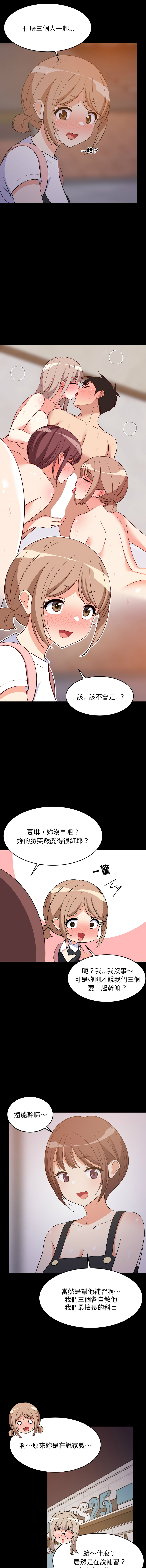 [1535] 难缠姐妹偏要和我同居 | 家教住我家 | 難纏姐妹偏要和我同居 1-107 [Chinese] [Ongoing] - Page 878