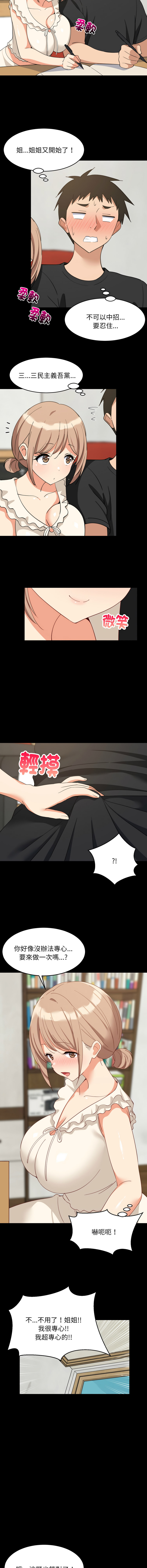 [1535] 难缠姐妹偏要和我同居 | 家教住我家 | 難纏姐妹偏要和我同居 1-107 [Chinese] [Ongoing] - Page 938