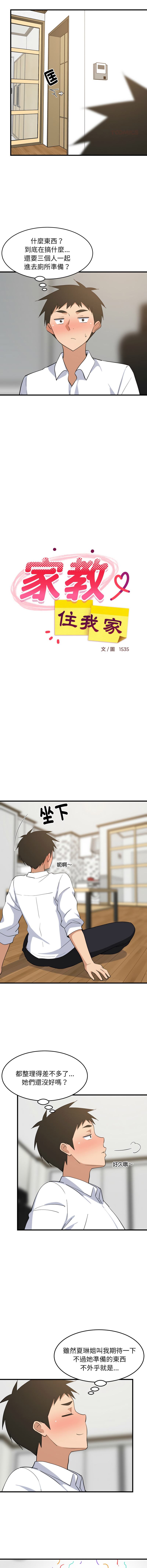 [1535] 难缠姐妹偏要和我同居 | 家教住我家 | 難纏姐妹偏要和我同居 1-107 [Chinese] [Ongoing] - Page 975