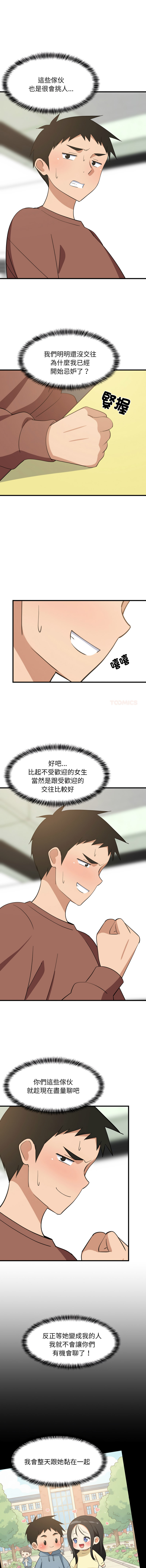 [1535] 难缠姐妹偏要和我同居 | 家教住我家 | 難纏姐妹偏要和我同居 1-107 [Chinese] [Ongoing] - Page 1083