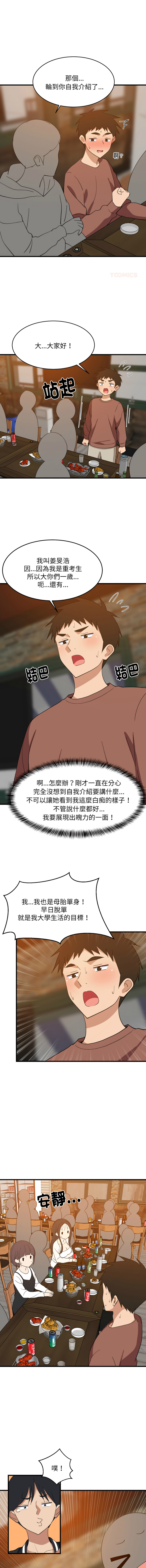 [1535] 难缠姐妹偏要和我同居 | 家教住我家 | 難纏姐妹偏要和我同居 1-107 [Chinese] [Ongoing] - Page 1112