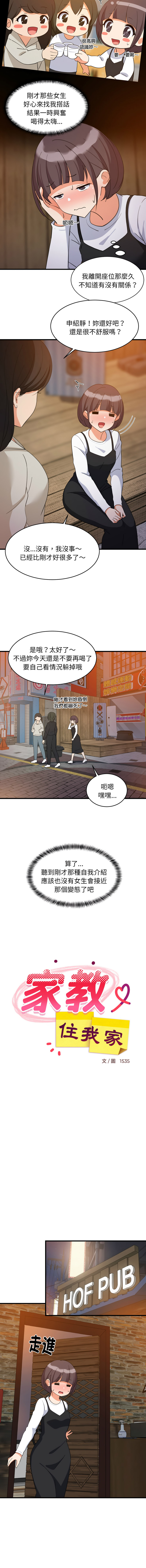 [1535] 难缠姐妹偏要和我同居 | 家教住我家 | 難纏姐妹偏要和我同居 1-107 [Chinese] [Ongoing] - Page 1123