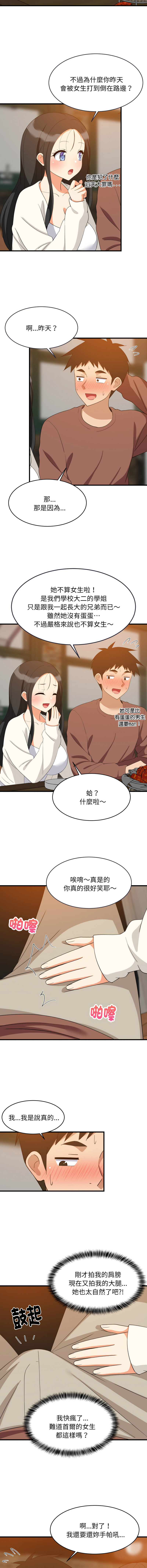 [1535] 难缠姐妹偏要和我同居 | 家教住我家 | 難纏姐妹偏要和我同居 1-107 [Chinese] [Ongoing] - Page 1125