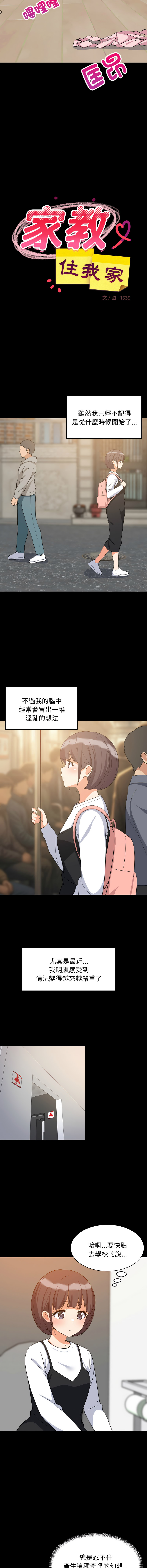 [1535] 难缠姐妹偏要和我同居 | 家教住我家 | 難纏姐妹偏要和我同居 1-107 [Chinese] [Ongoing] - Page 1135