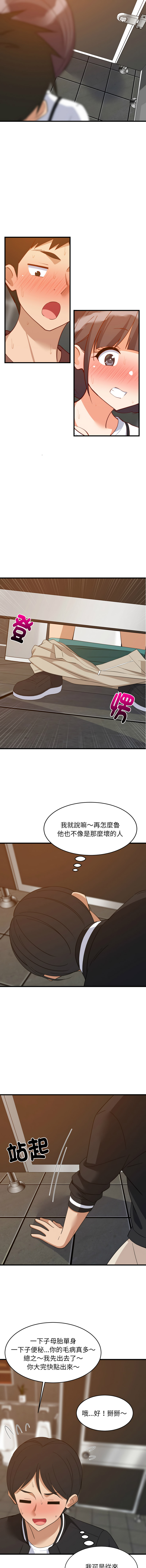 [1535] 难缠姐妹偏要和我同居 | 家教住我家 | 難纏姐妹偏要和我同居 1-107 [Chinese] [Ongoing] - Page 1155