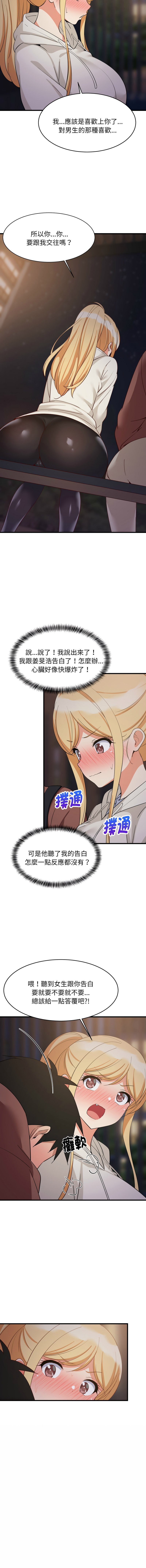 [1535] 难缠姐妹偏要和我同居 | 家教住我家 | 難纏姐妹偏要和我同居 1-107 [Chinese] [Ongoing] - Page 1169