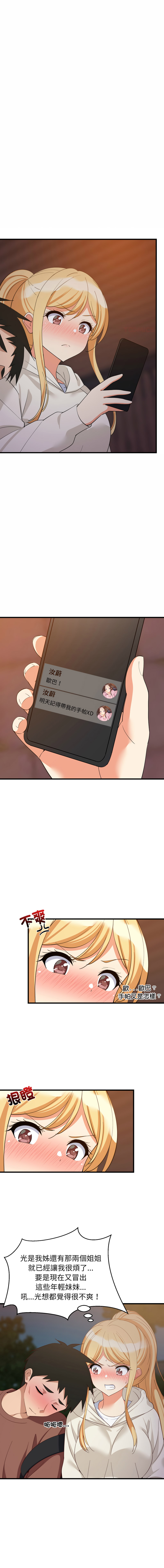 [1535] 难缠姐妹偏要和我同居 | 家教住我家 | 難纏姐妹偏要和我同居 1-107 [Chinese] [Ongoing] - Page 1172