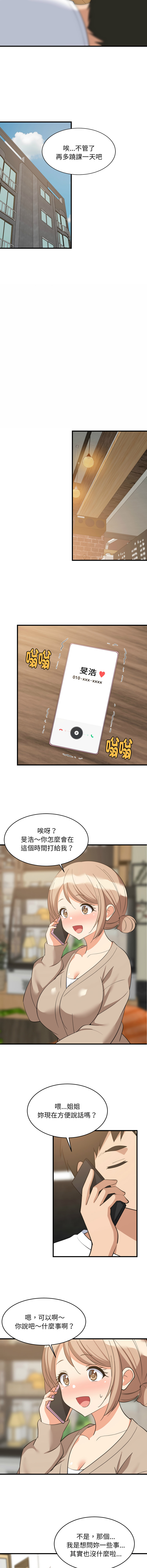 [1535] 难缠姐妹偏要和我同居 | 家教住我家 | 難纏姐妹偏要和我同居 1-107 [Chinese] [Ongoing] - Page 1178
