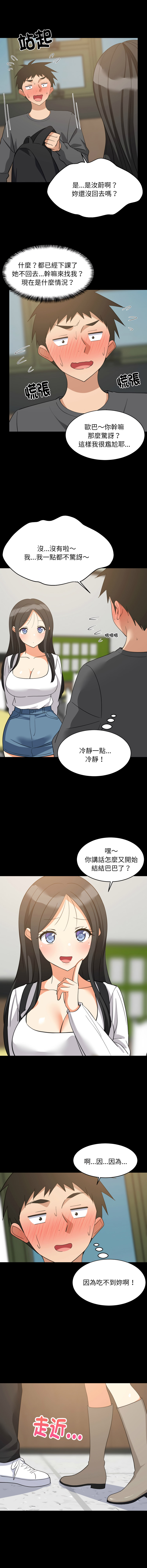 [1535] 难缠姐妹偏要和我同居 | 家教住我家 | 難纏姐妹偏要和我同居 1-107 [Chinese] [Ongoing] - Page 1216