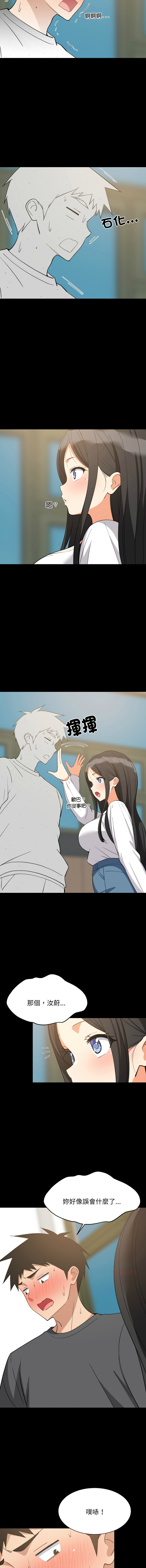 [1535] 难缠姐妹偏要和我同居 | 家教住我家 | 難纏姐妹偏要和我同居 1-107 [Chinese] [Ongoing] - Page 1219