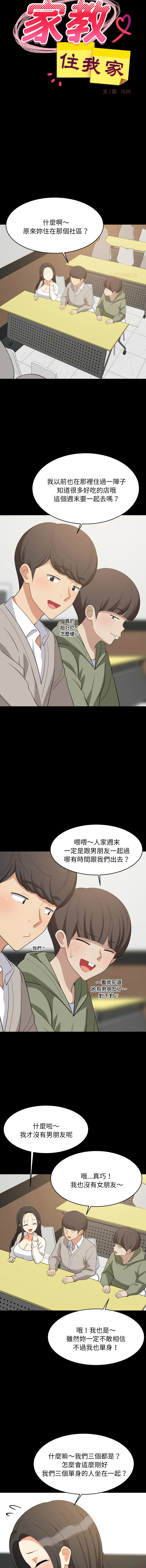 [1535] 难缠姐妹偏要和我同居 | 家教住我家 | 難纏姐妹偏要和我同居 1-107 [Chinese] [Ongoing] - Page 1232