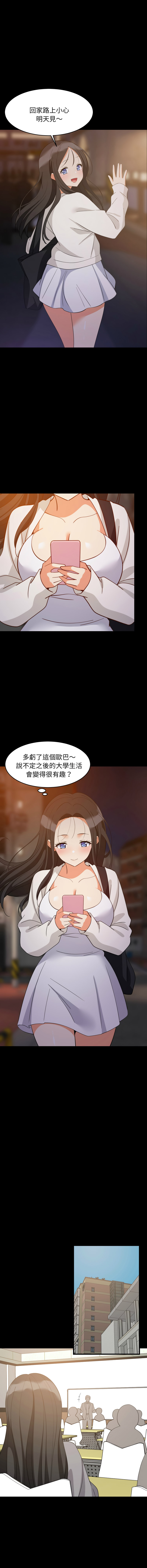 [1535] 难缠姐妹偏要和我同居 | 家教住我家 | 難纏姐妹偏要和我同居 1-107 [Chinese] [Ongoing] - Page 1236