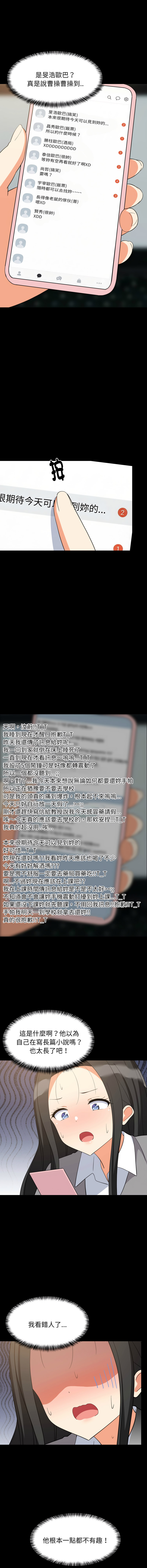 [1535] 难缠姐妹偏要和我同居 | 家教住我家 | 難纏姐妹偏要和我同居 1-107 [Chinese] [Ongoing] - Page 1238